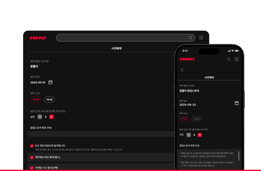 팝플리 사전예약 신청 이미지