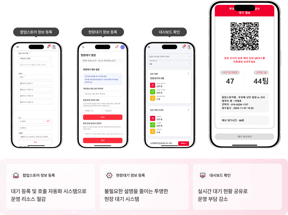 현장대기 시스템