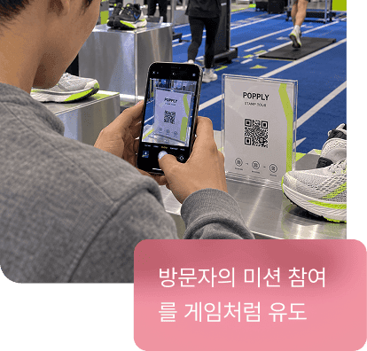방문자의 미션 참여를 게임처럼 유도