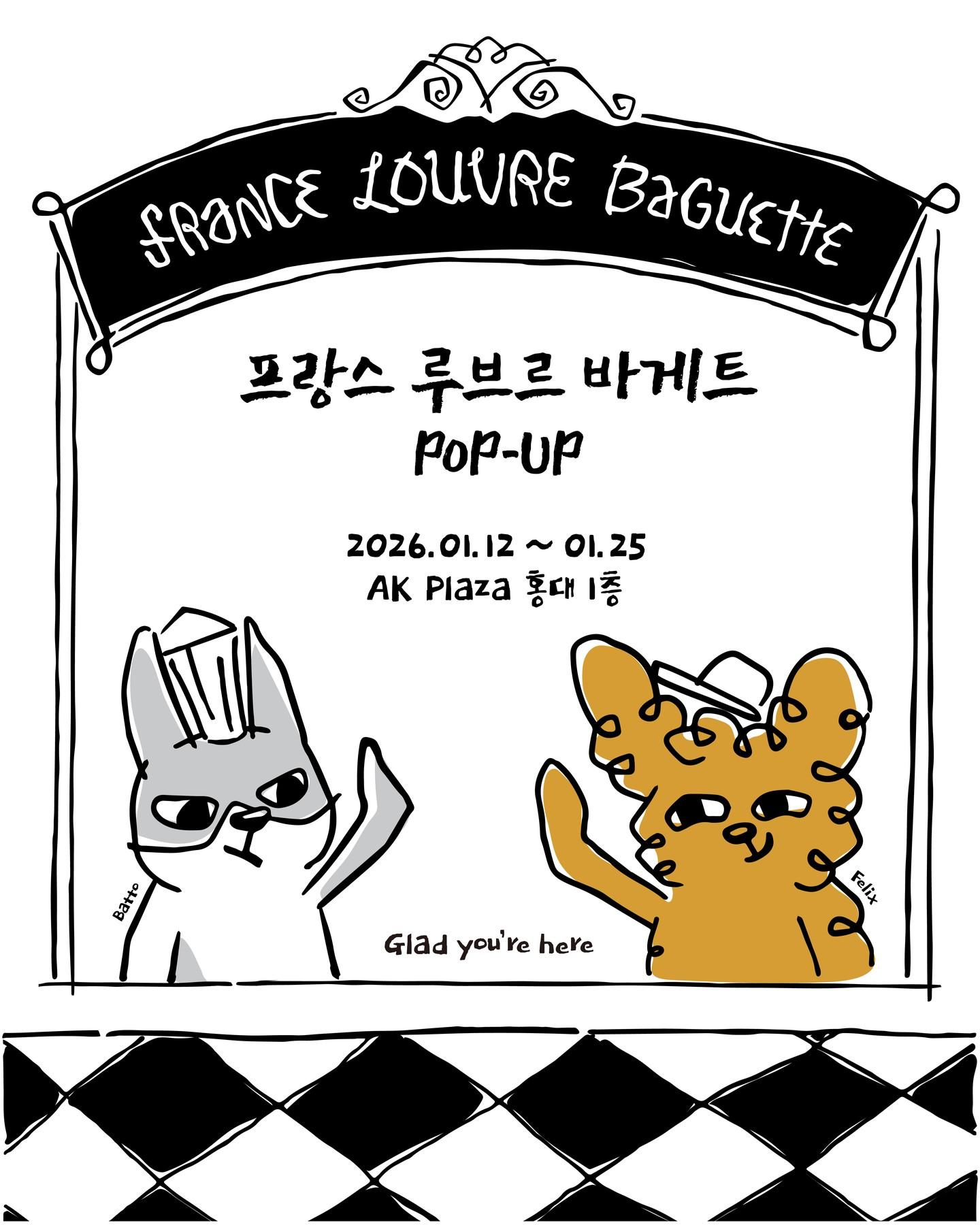 프랑스루브르바게트