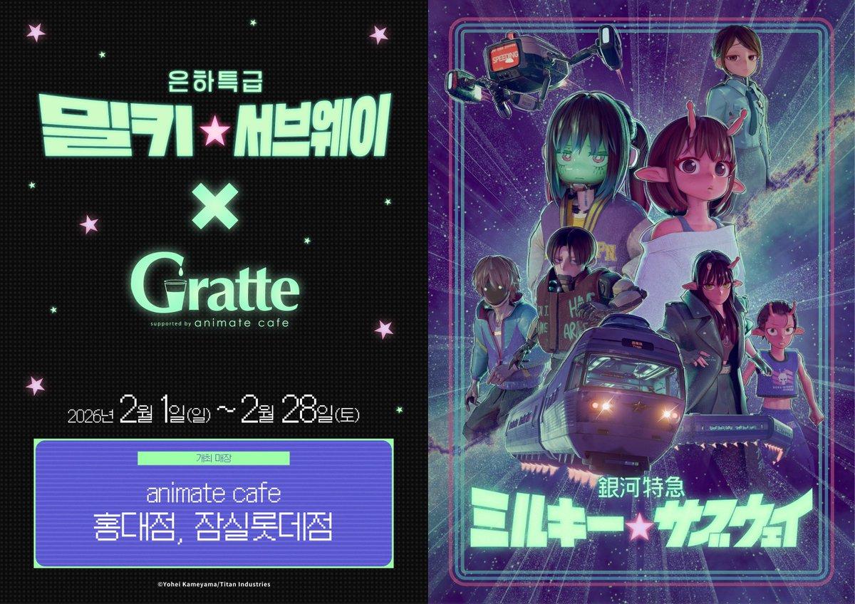 애니메이트카페