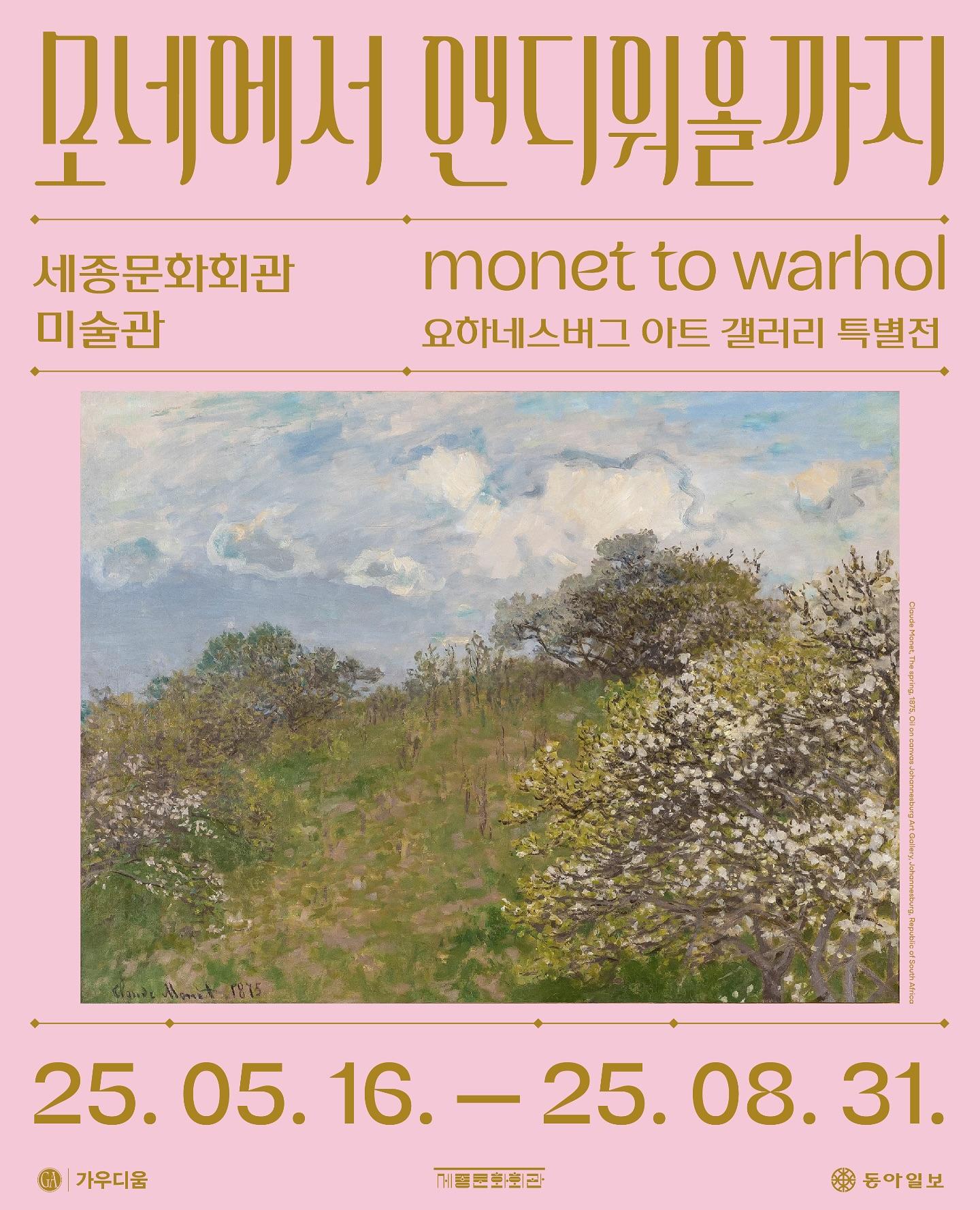 세종문화회관