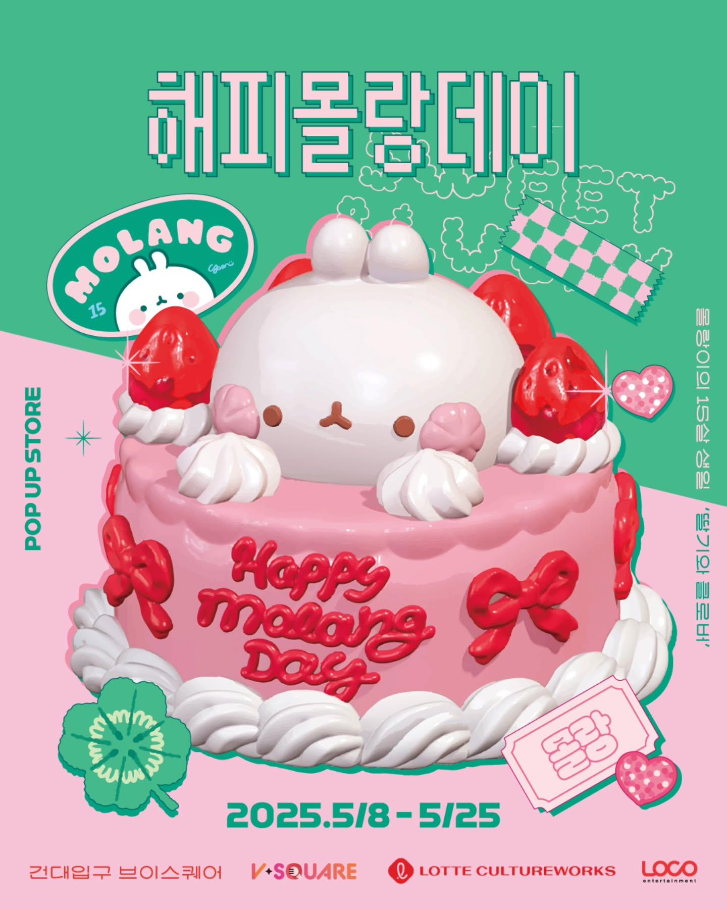 몰랑이
