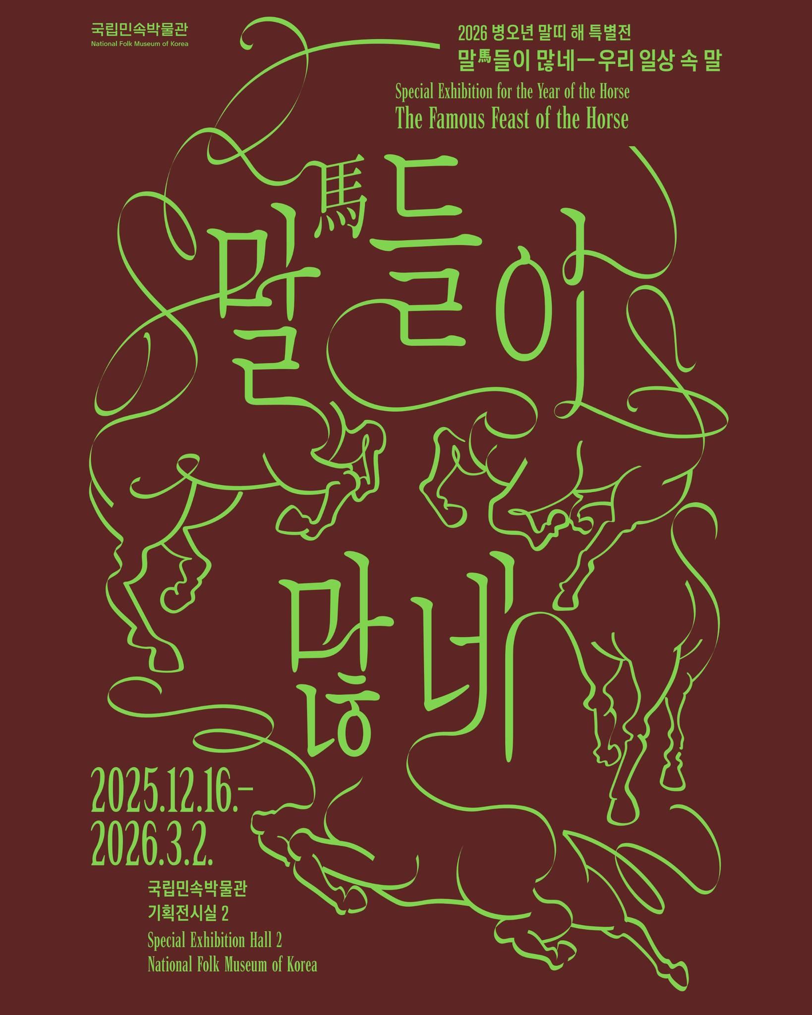 국립민속박물관