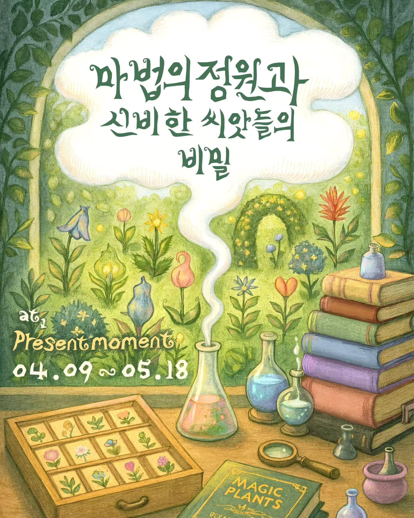 프레젠트모먼트