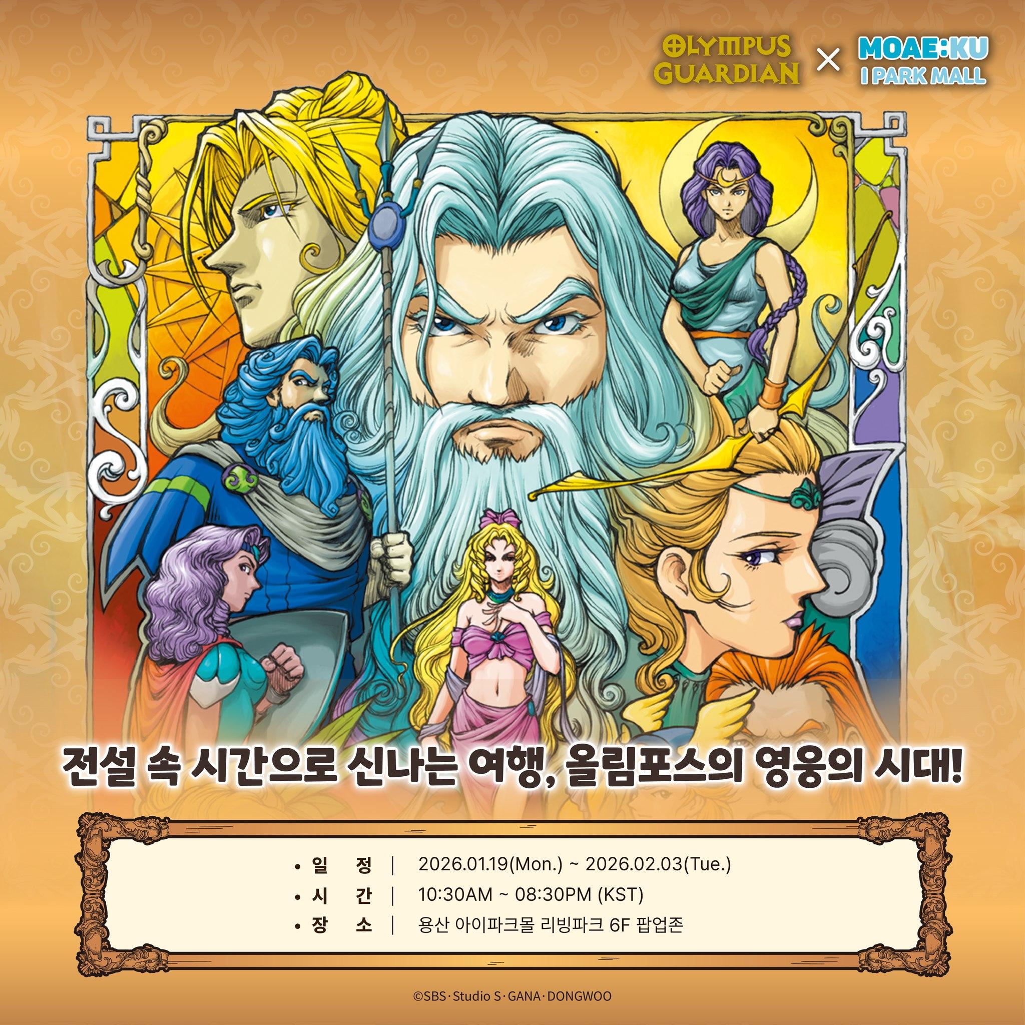 올림포스가디언 