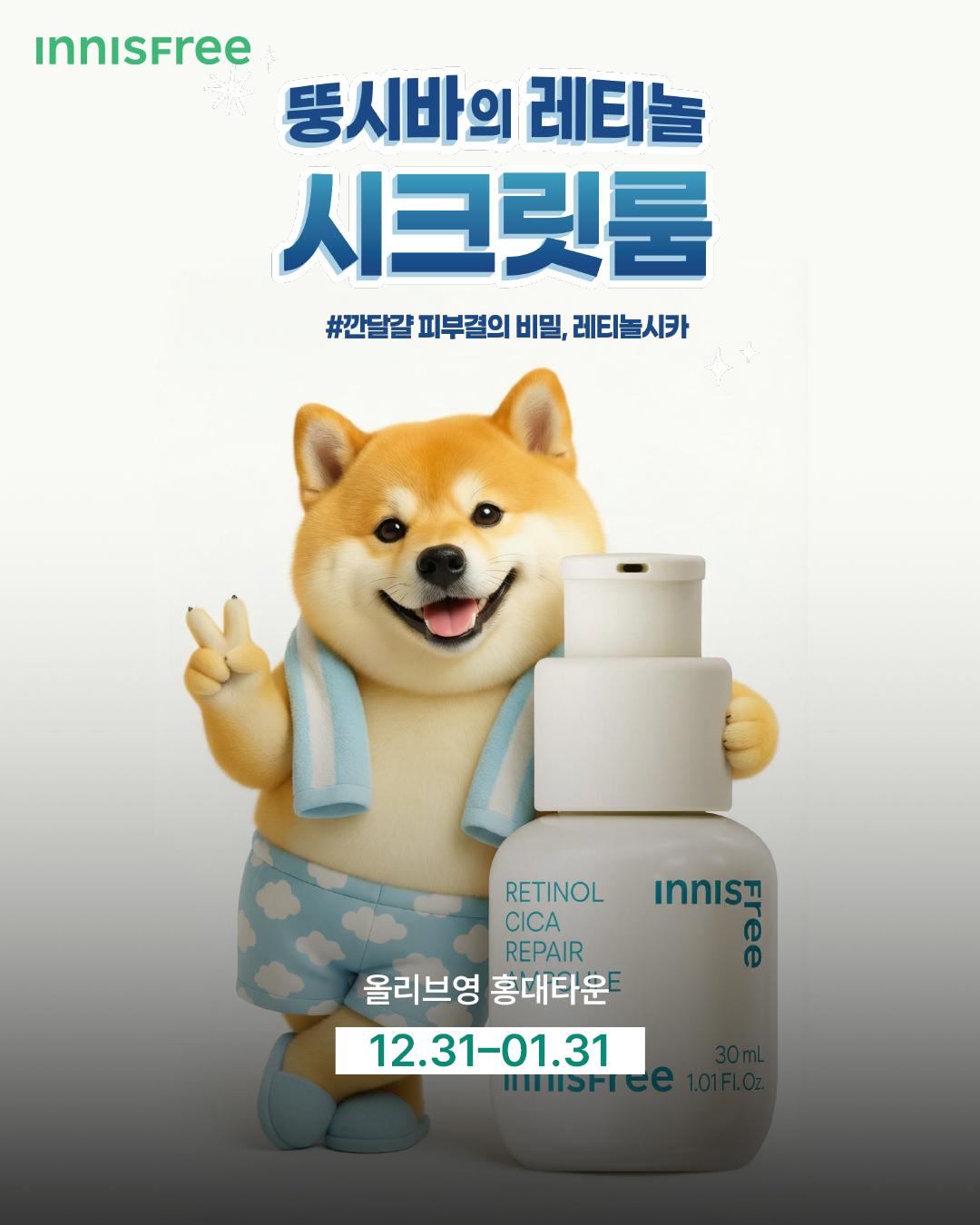 이니스프리X뚱시바