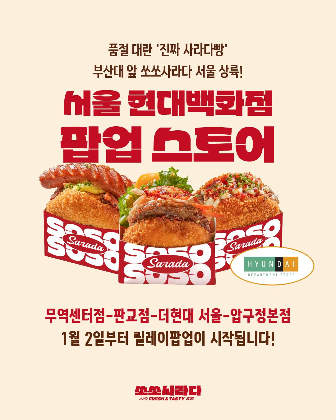 쏘쏘사라다 현대백화점 팝업스토어