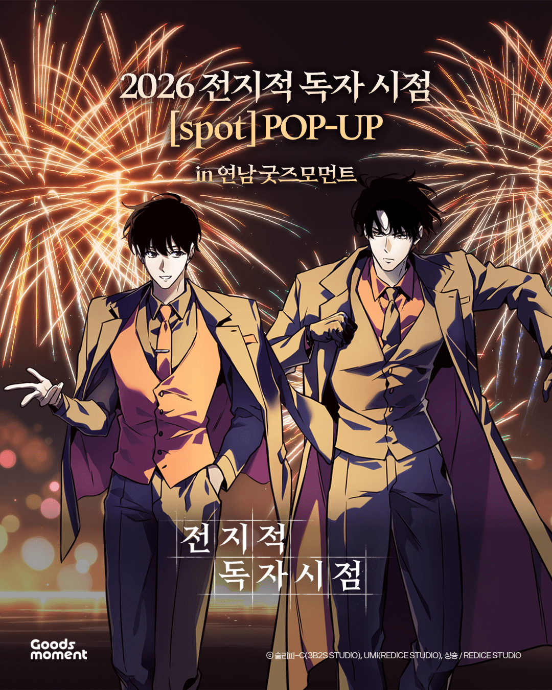 전지적독자시점