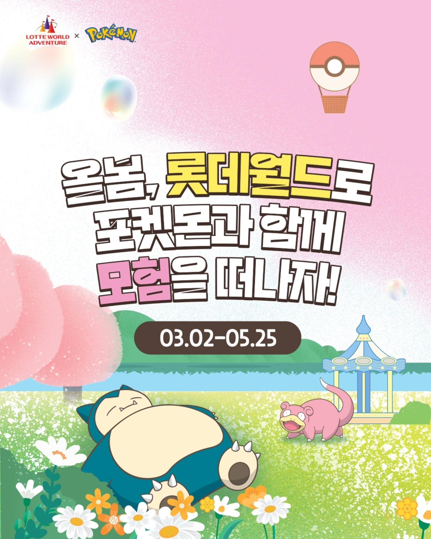 롯데월드