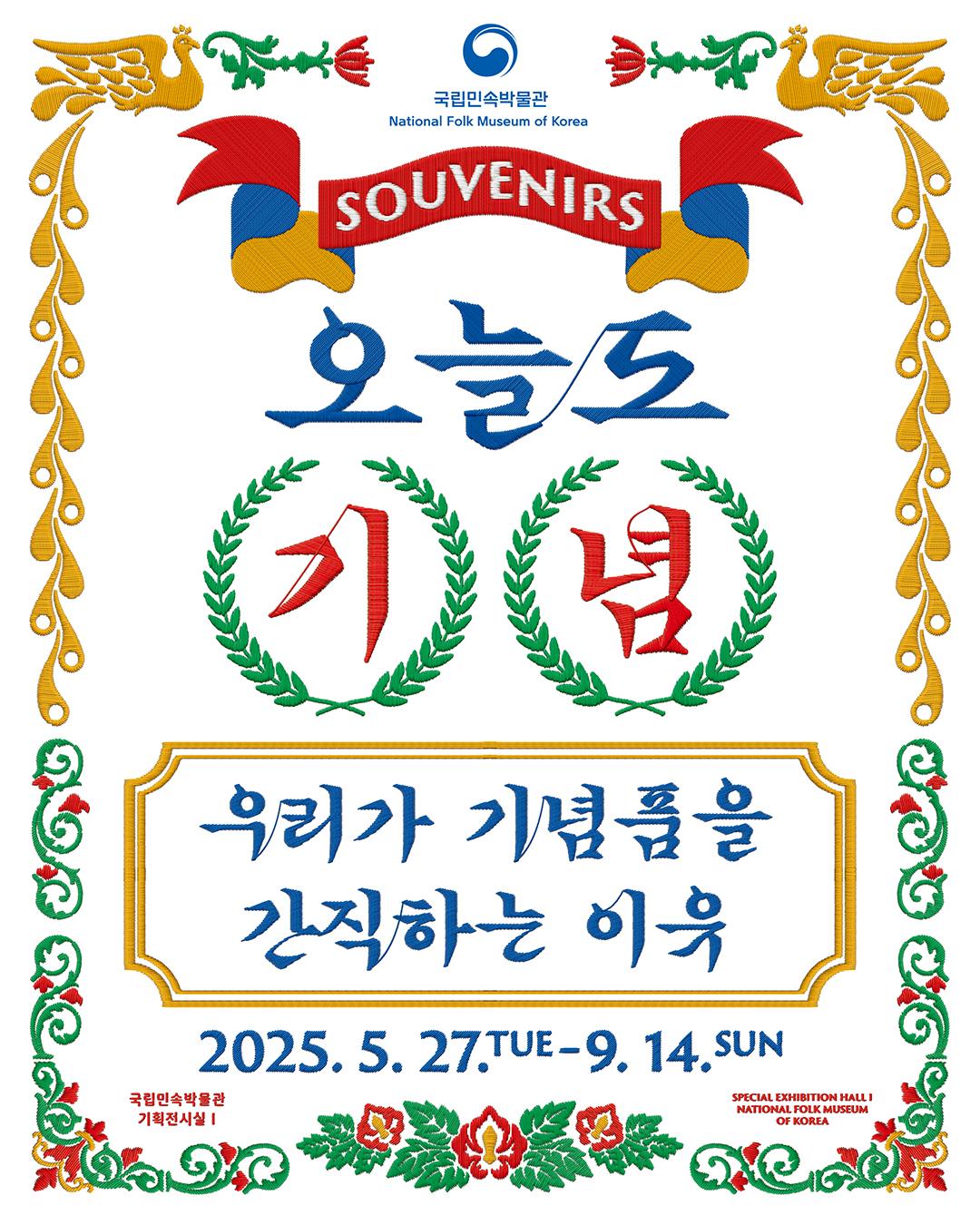 국립민속박물관