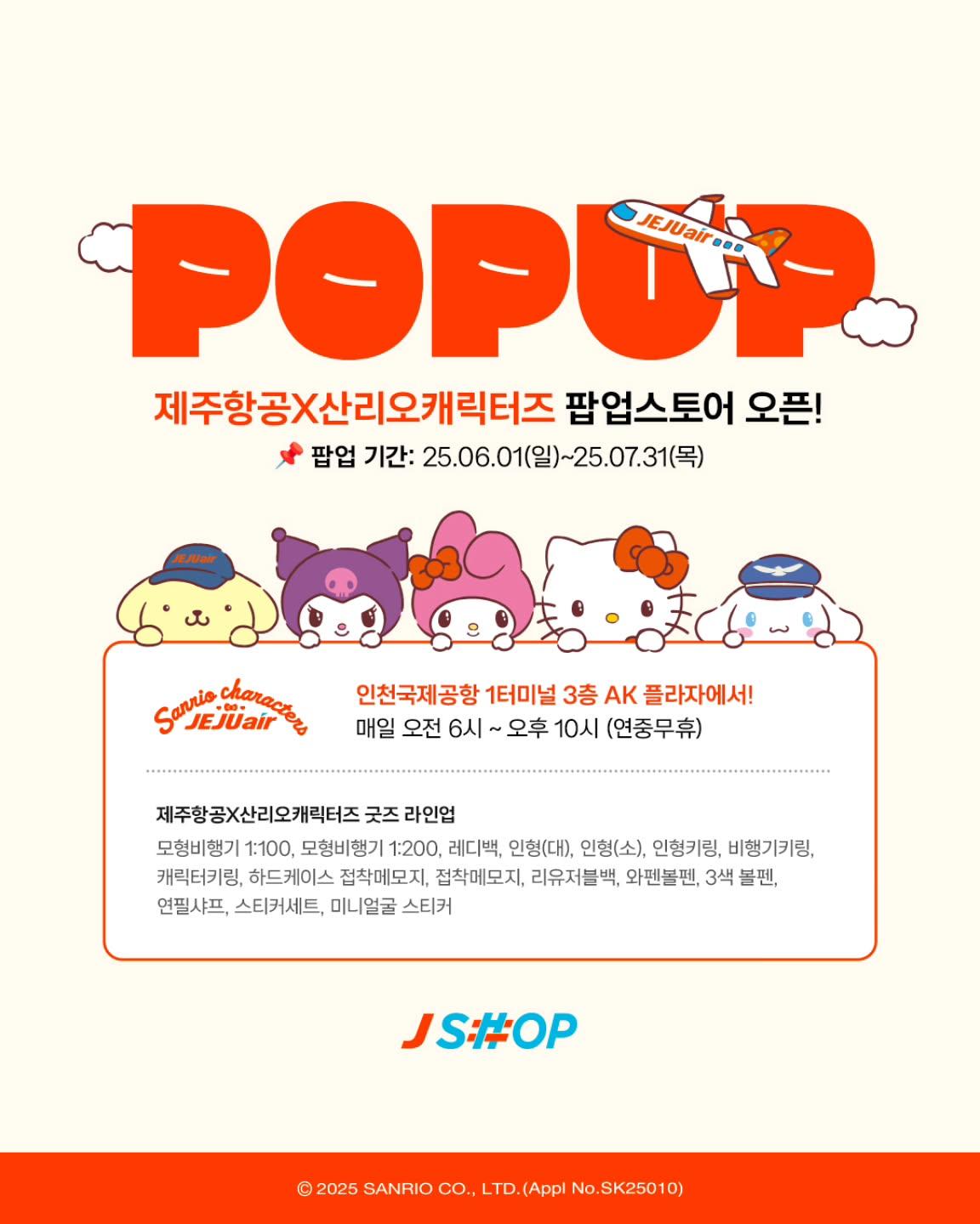 제주항공