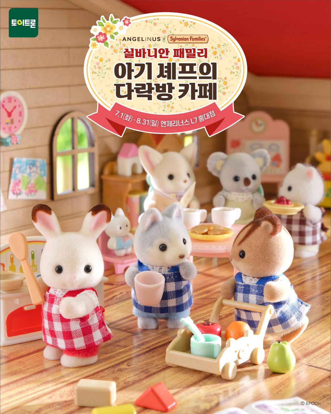 실바니안