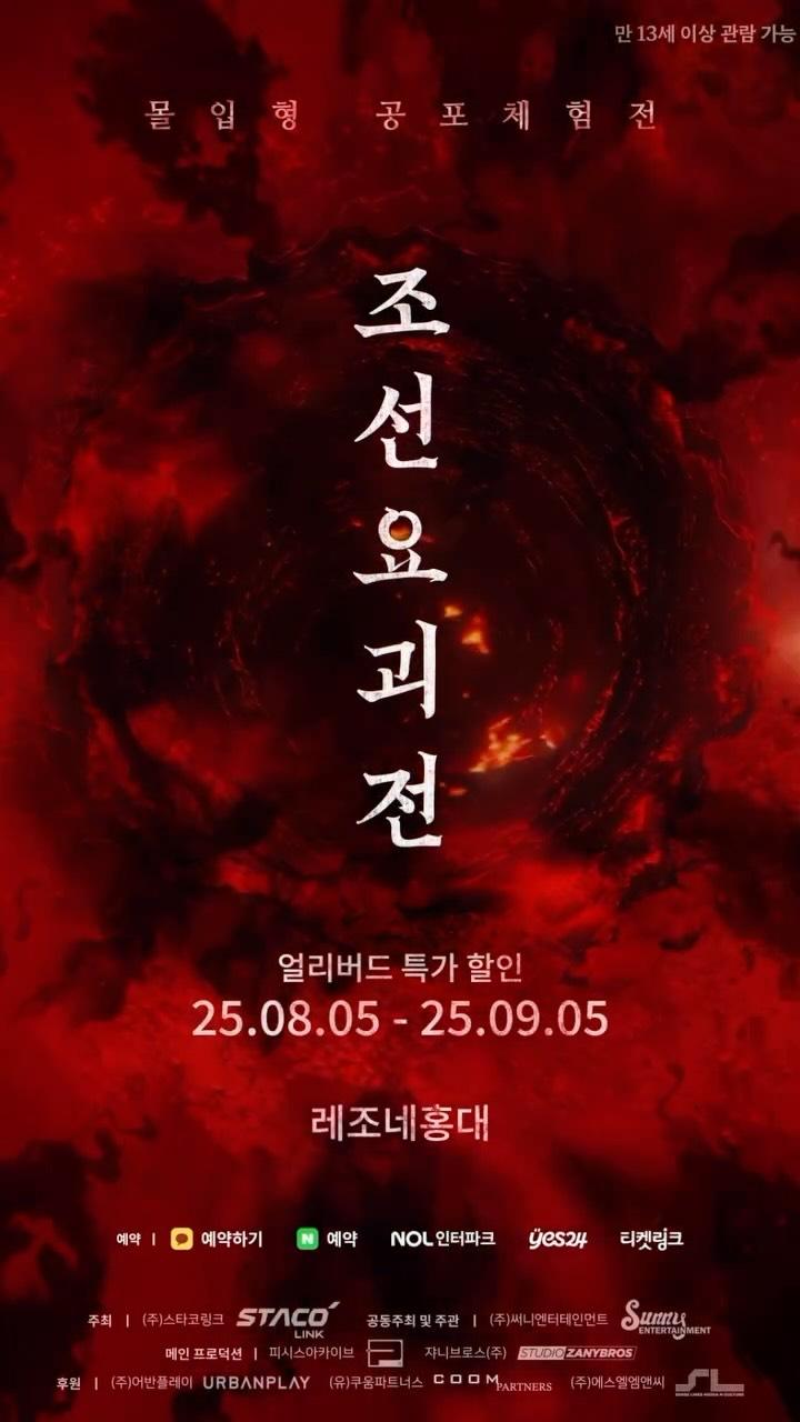 조선요괴전