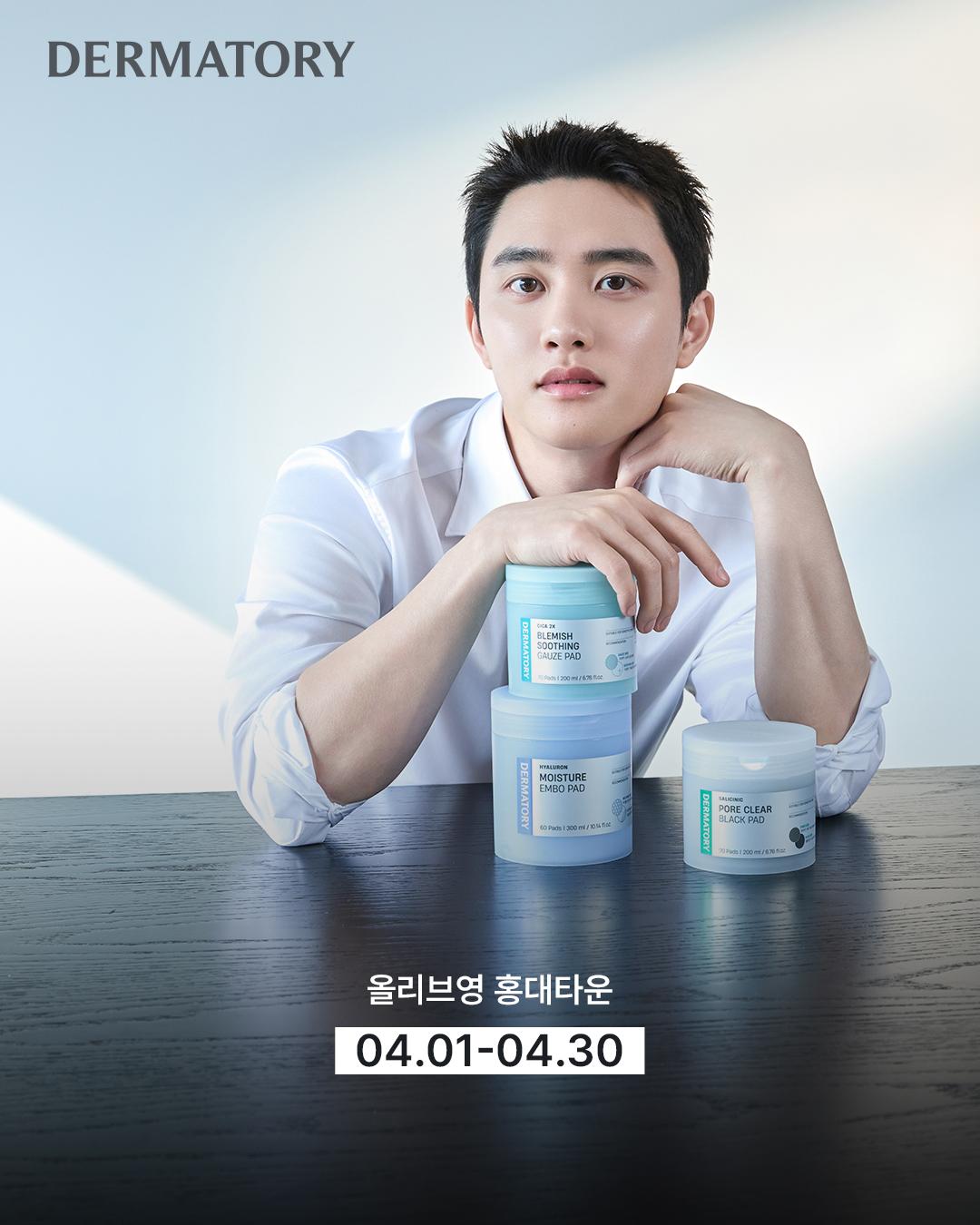더마토리 X 도경수