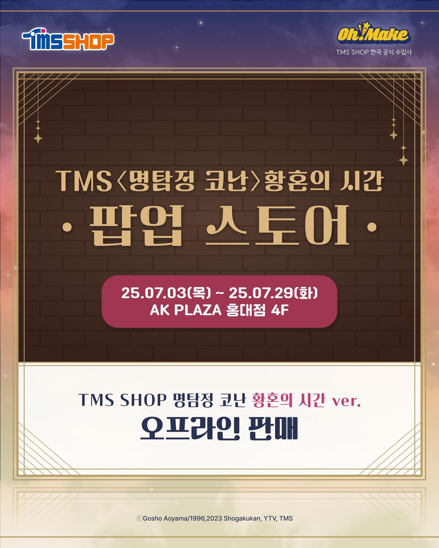오마케