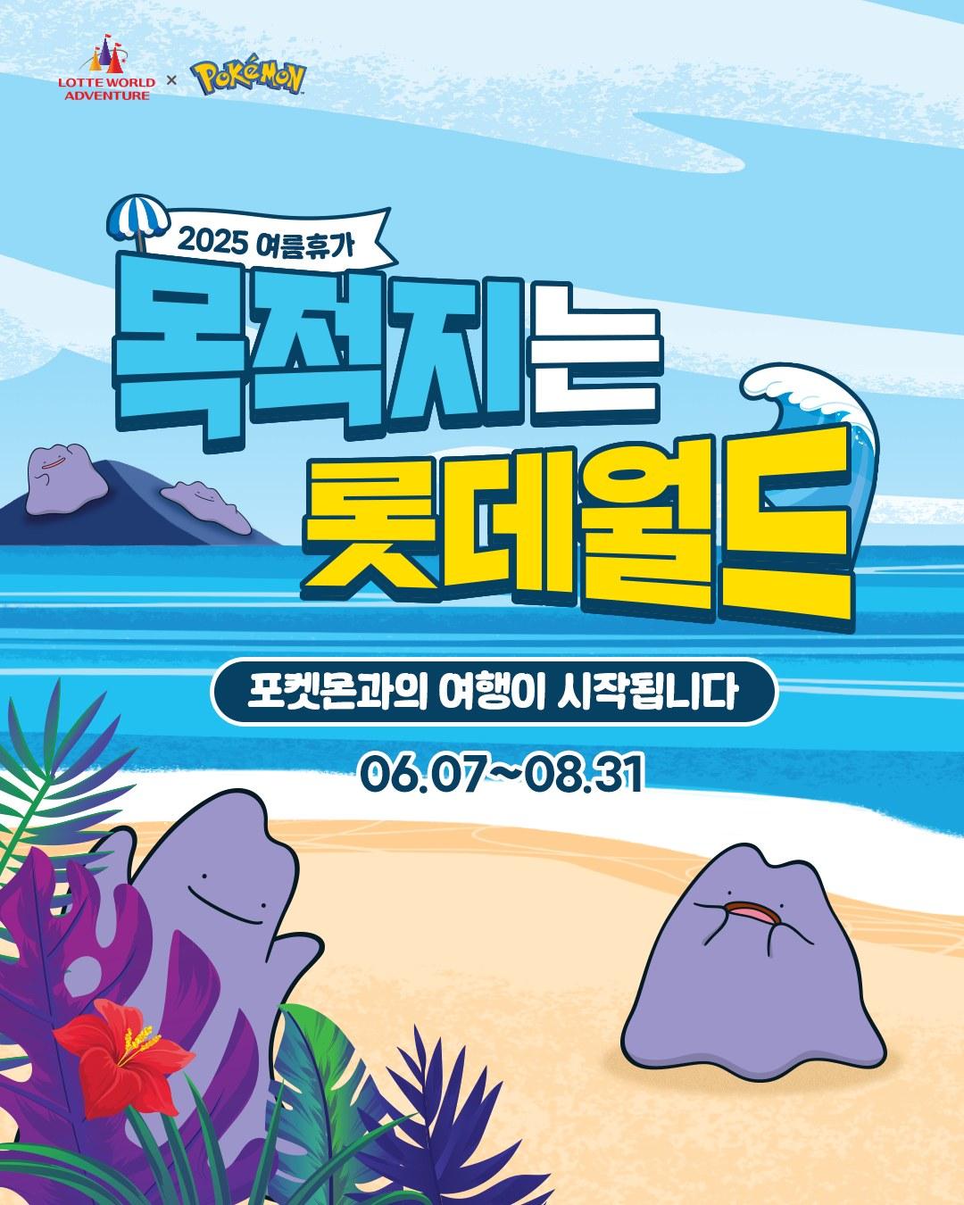 롯데월드