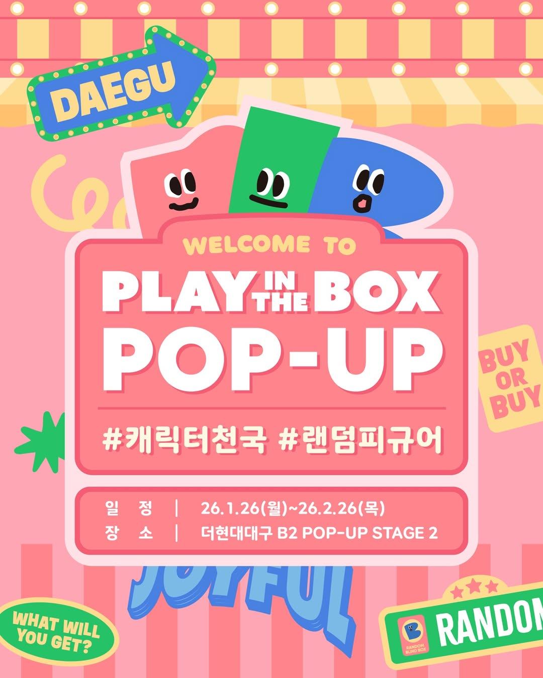 플레이인더박스 