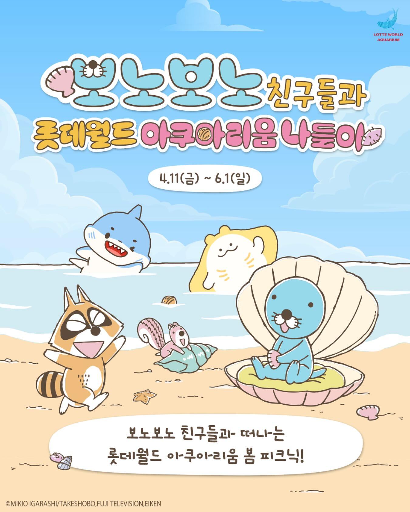 롯데월드아쿠아리움