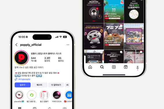 타겟 집중! 팝플리 인스타그램